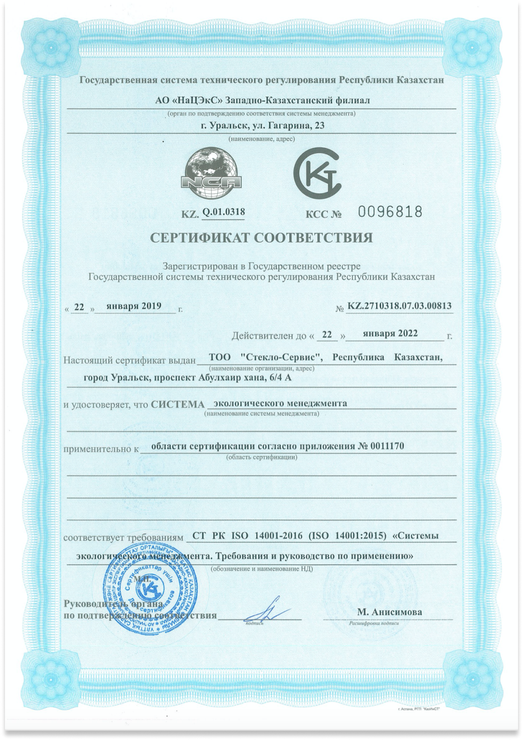 СТ РК ISO 14001-2016 / ISO 14001-2015
